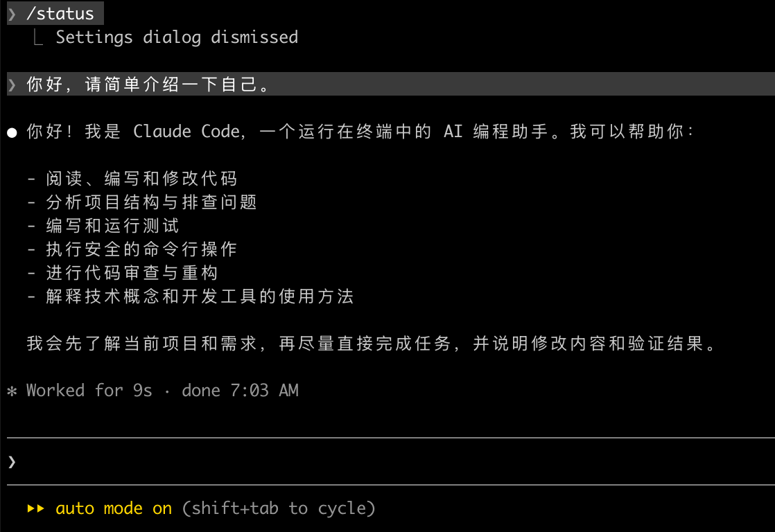 Claude Code 实际调用回复示例