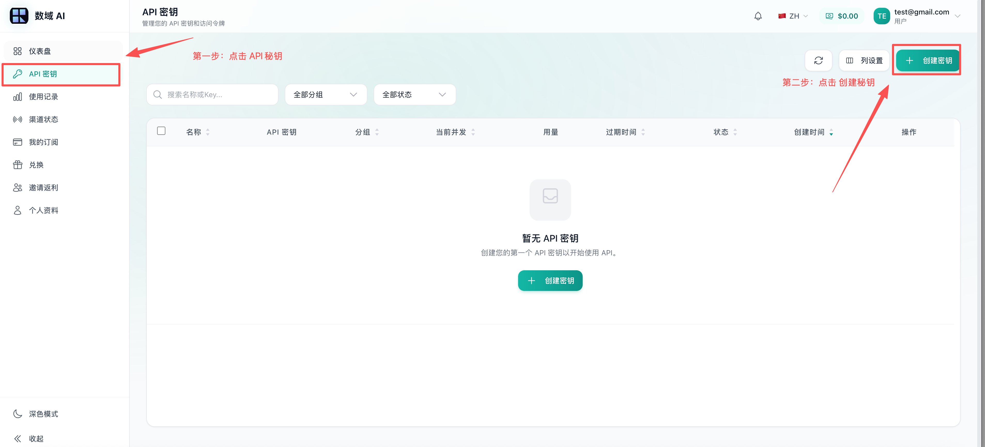 进入 API Key，点击创建API Key