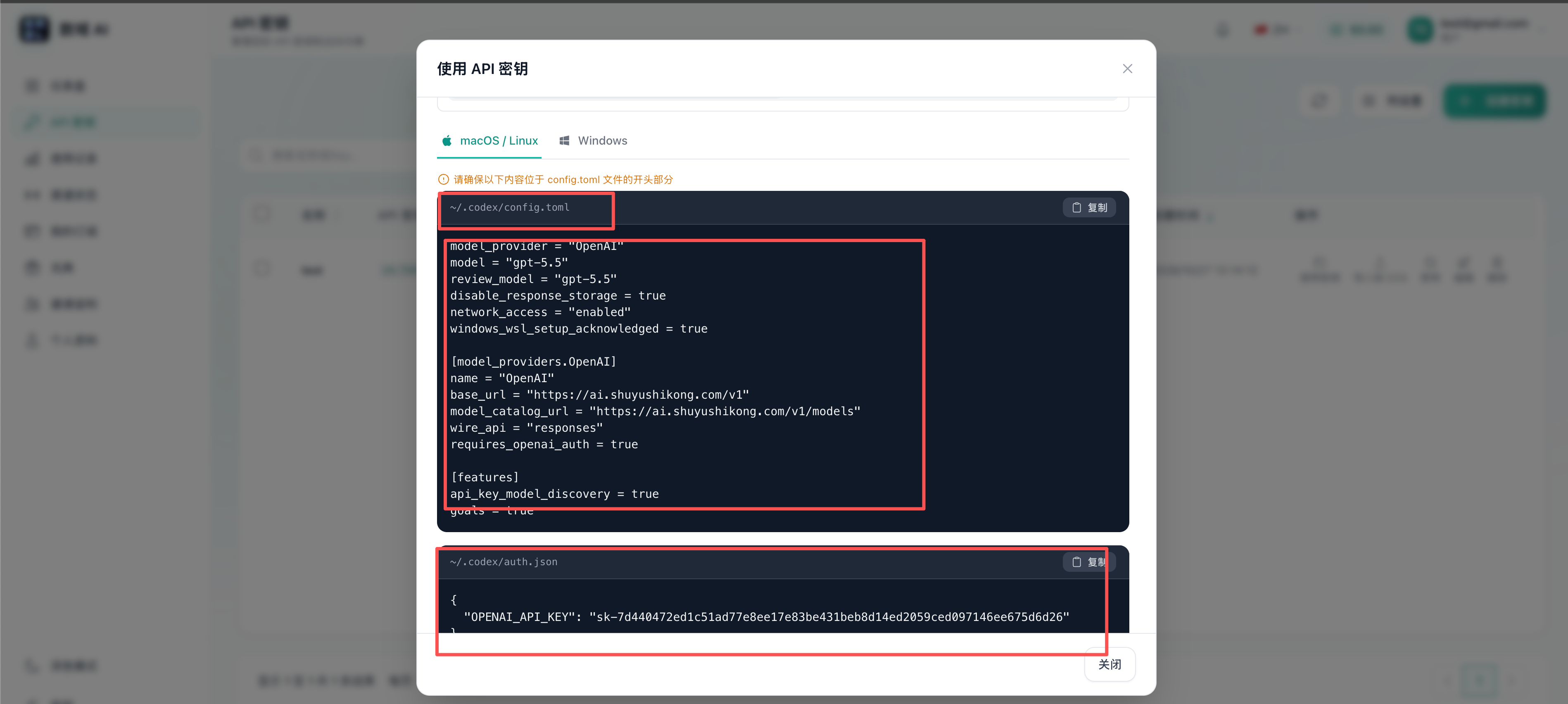 Mac:config.toml 与 auth.json 配置示例